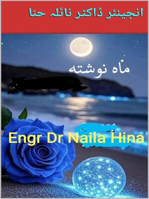 cover image of ماه نوشته